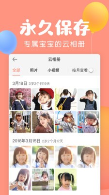 美柚寶寶記截圖