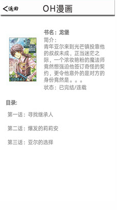 OH漫画截图