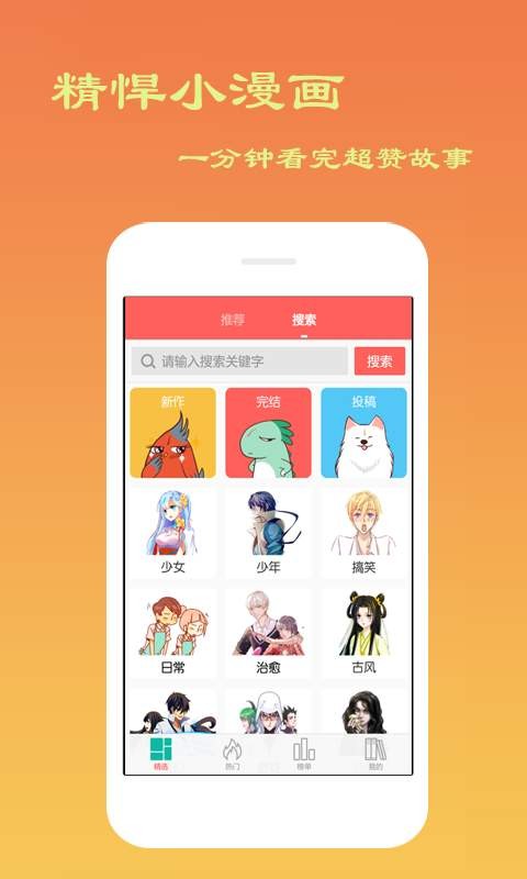 叮咚漫画屋截图