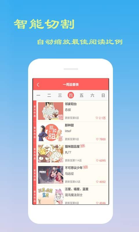 叮咚漫画屋截图