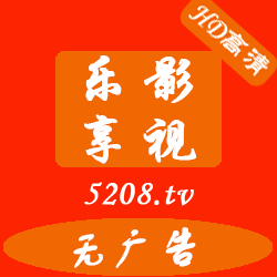 乐享影视