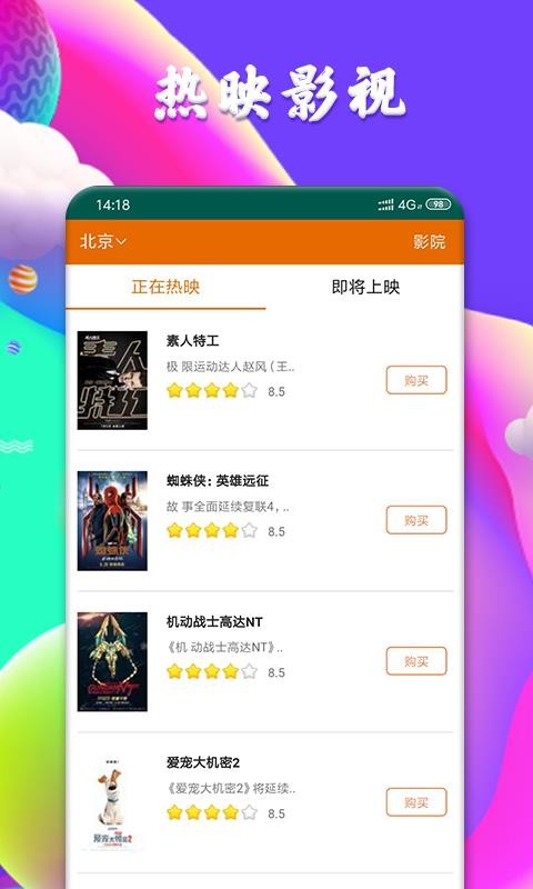 完美影视截图