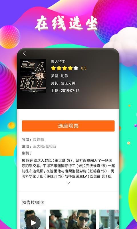 完美影视截图