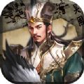 武將三國戰(zhàn)火紛爭