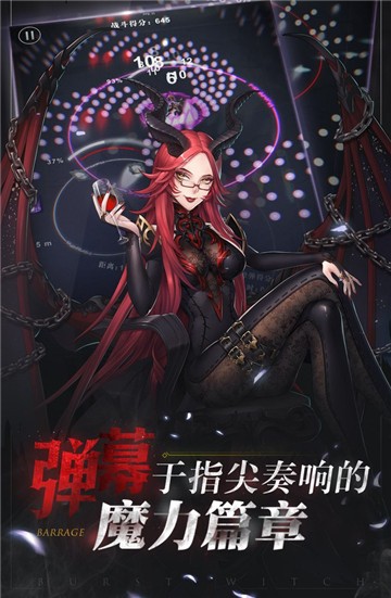 點(diǎn)殺魔女截圖