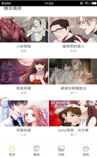 布谷漫画截图