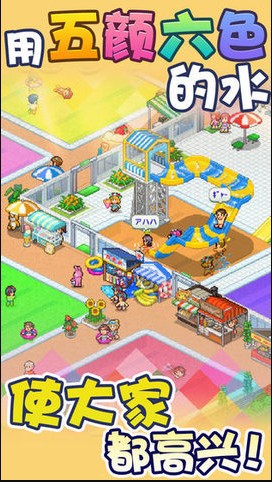 夏日水上樂園物語截圖