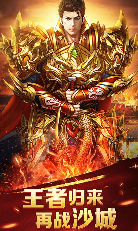 小沢传奇手游