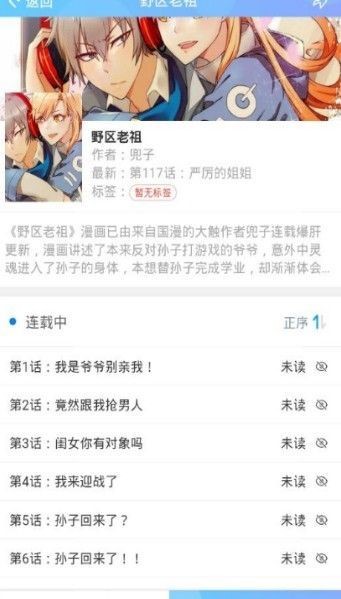 迷妹漫画截图