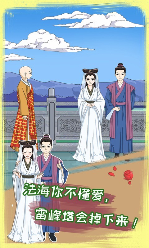 拆散情侶大作戰(zhàn)8官方版截圖