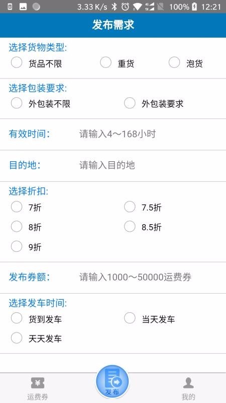 发啥货专线端图1