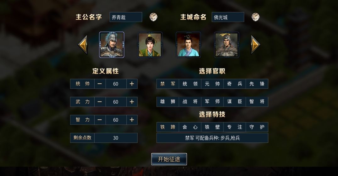 筑夢(mèng)三國手游截圖