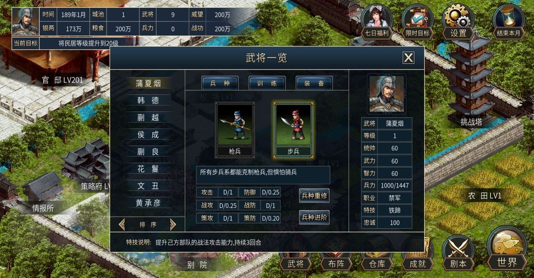 筑夢(mèng)三國手游截圖