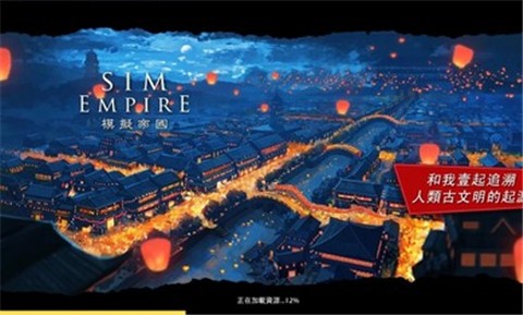 模拟帝国最新版手游