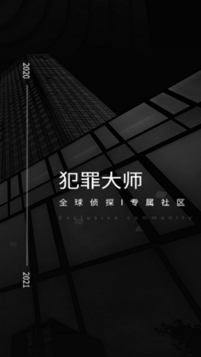 犯罪大師crimaster手游截圖