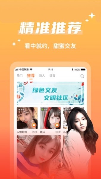 同城聊唄紅包版截圖