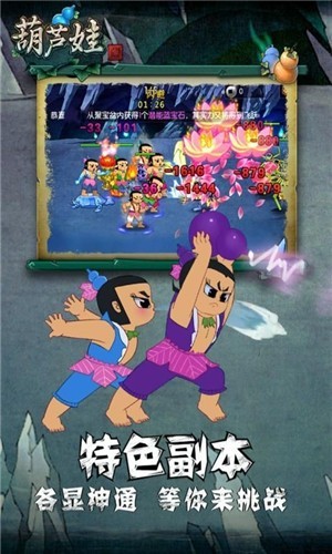 葫蘆娃瘋狂合體截圖