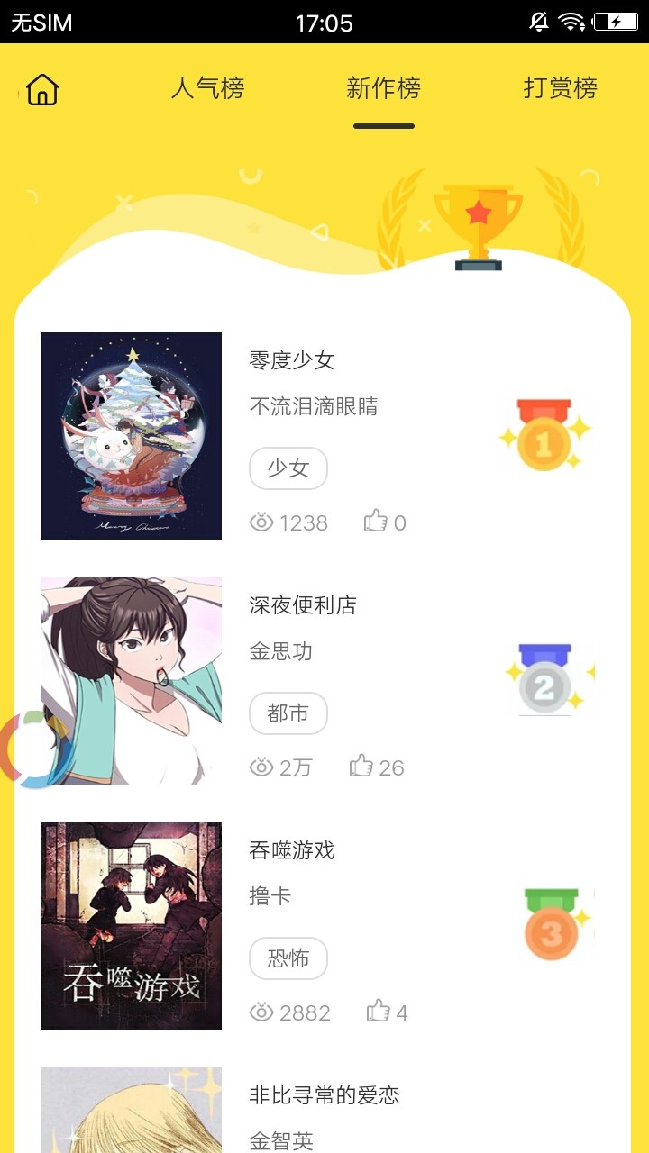 布谷漫画截图
