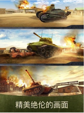 战争机器坦克大战截图