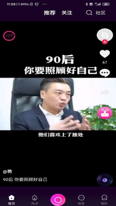 掌上宝短视频截图