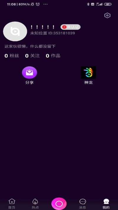 掌上宝短视频截图