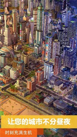 模拟城市我是市长截图4