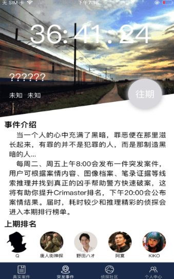 犯罪大師crimaster手游截圖
