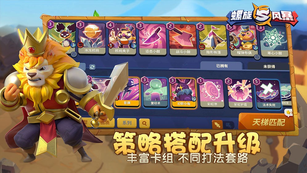 螺旋風(fēng)暴官方版截圖