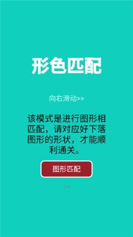 形色匹配游戏截图
