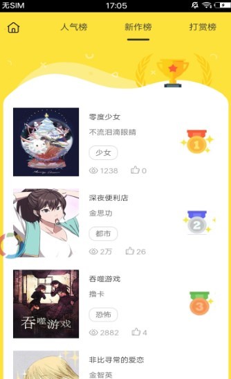 萌萌查漫截图