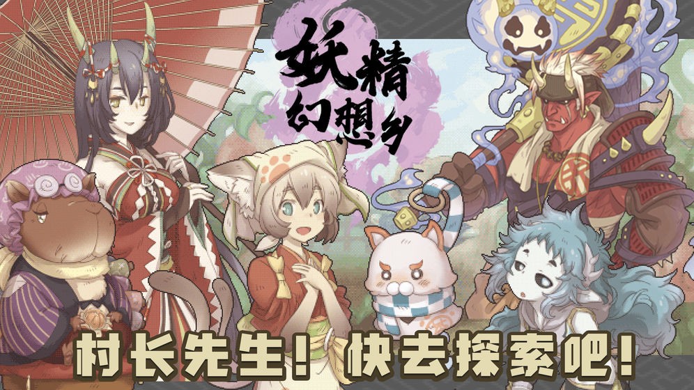妖精幻想鄉(xiāng)官網(wǎng)版截圖