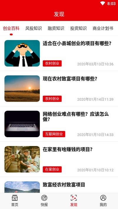 快報(bào)資訊截圖