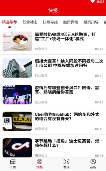 快報(bào)資訊截圖