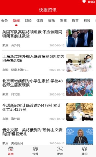 快報(bào)資訊截圖