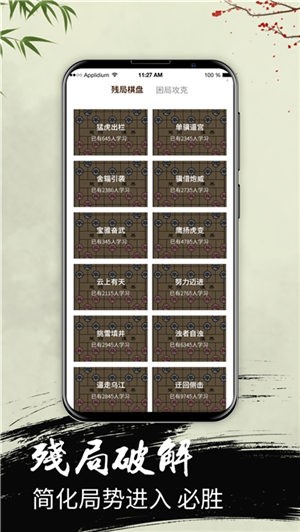 中国象棋大师2020手游