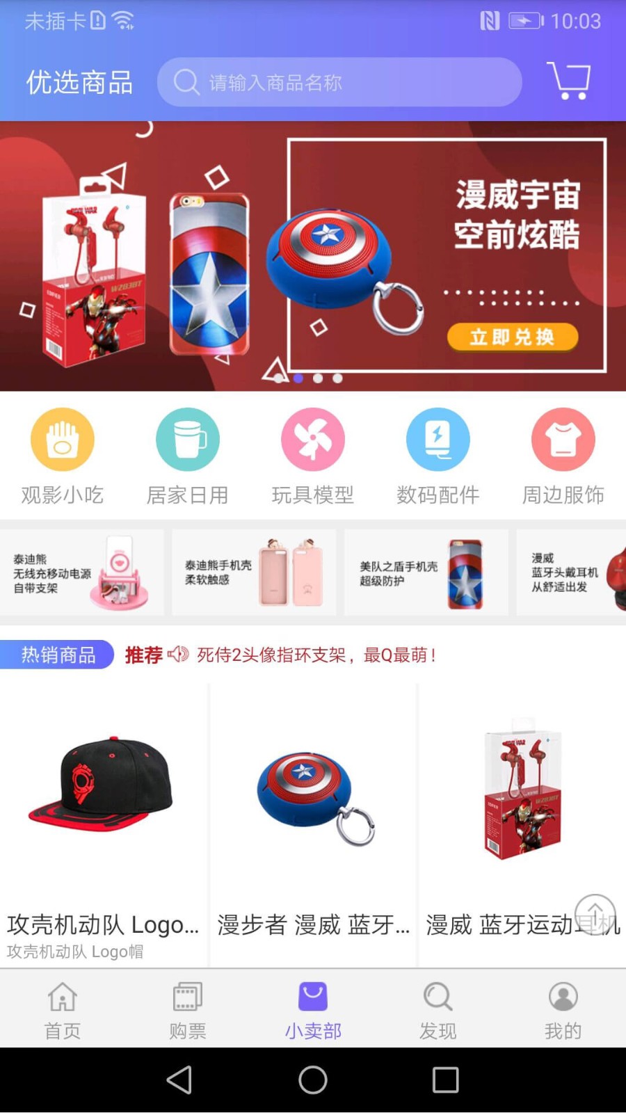 影院通电影票截图