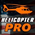 专业直升机模拟器