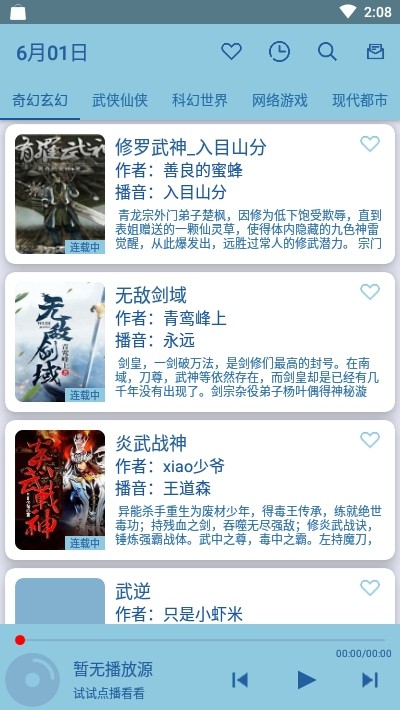 書蟲聽書截圖