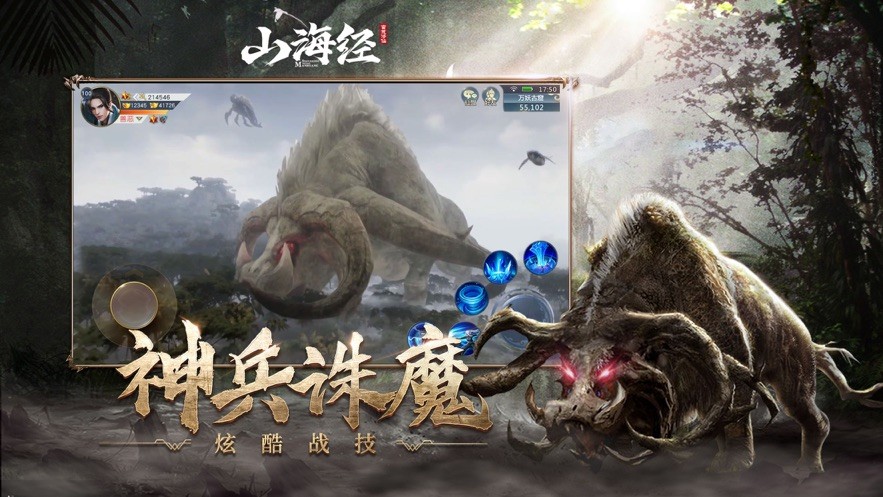 山海經(jīng)吞噬紀(jì)元手游截圖
