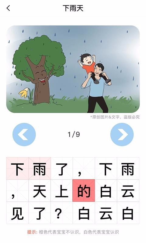 適趣兒童識(shí)字截圖