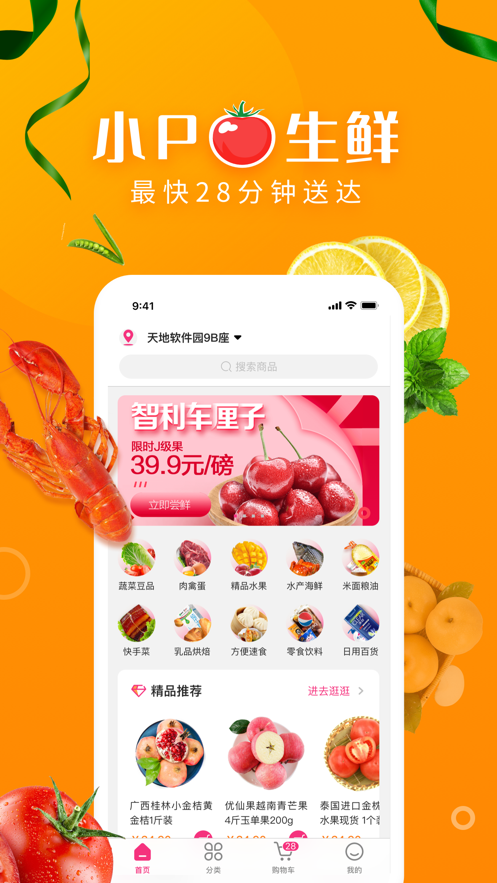 小P生鮮截圖