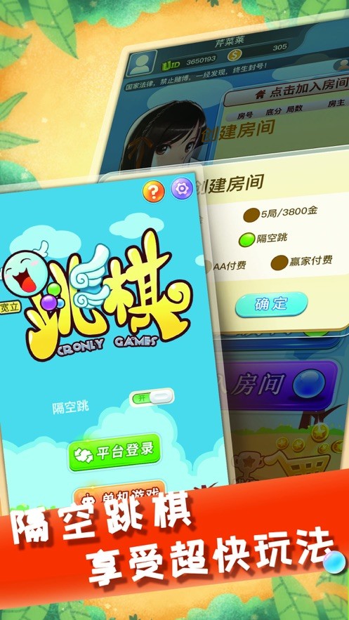中國跳棋截圖