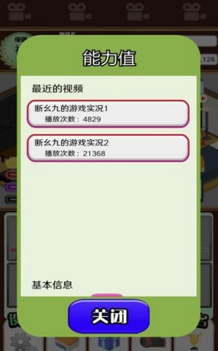 主播模擬器安卓版截圖
