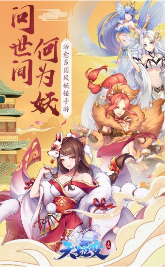 天姬變妖靈物語截圖