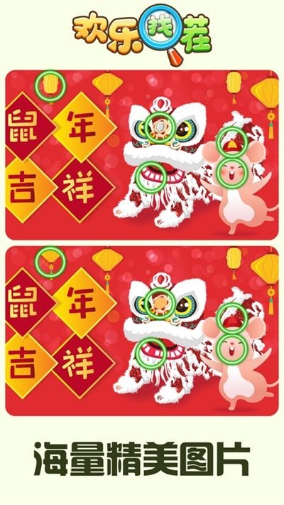 歡樂找茬截圖