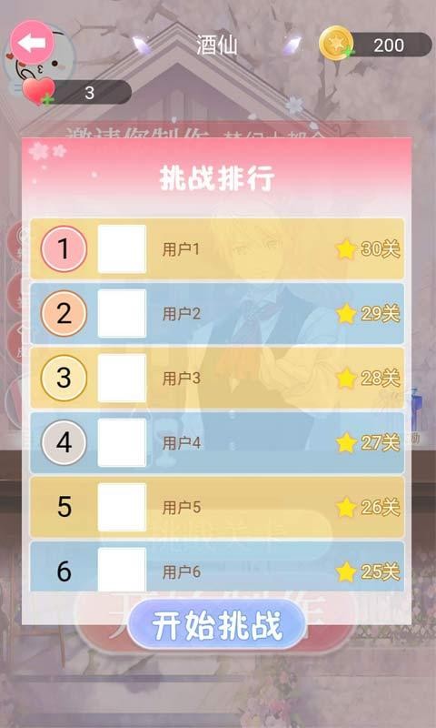 夢幻調酒師app截圖