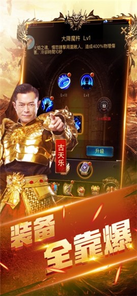 古天乐传奇手游