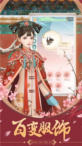 后宮明妃傳截圖