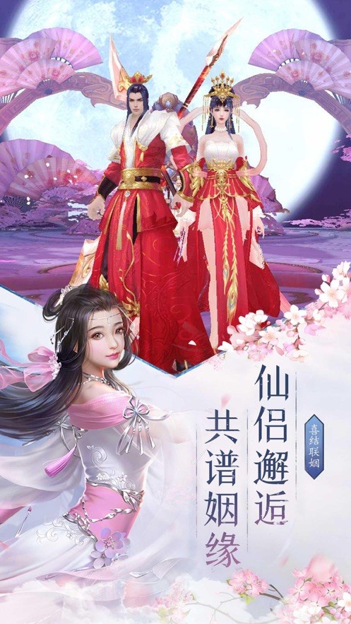 仙俠情緣手游截圖