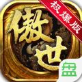 傲世龙纹传奇